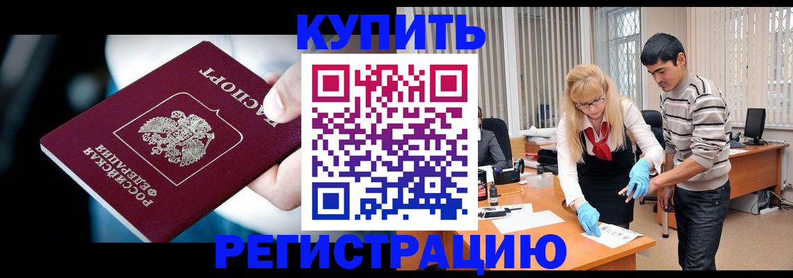 регистрация в Норильске